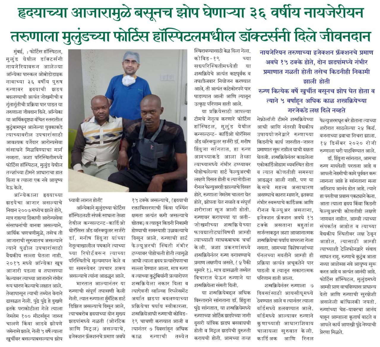 Dr Manish Hinduja Cardiac Surgeon Mumbai Patients Media Newpaper Article Clipping